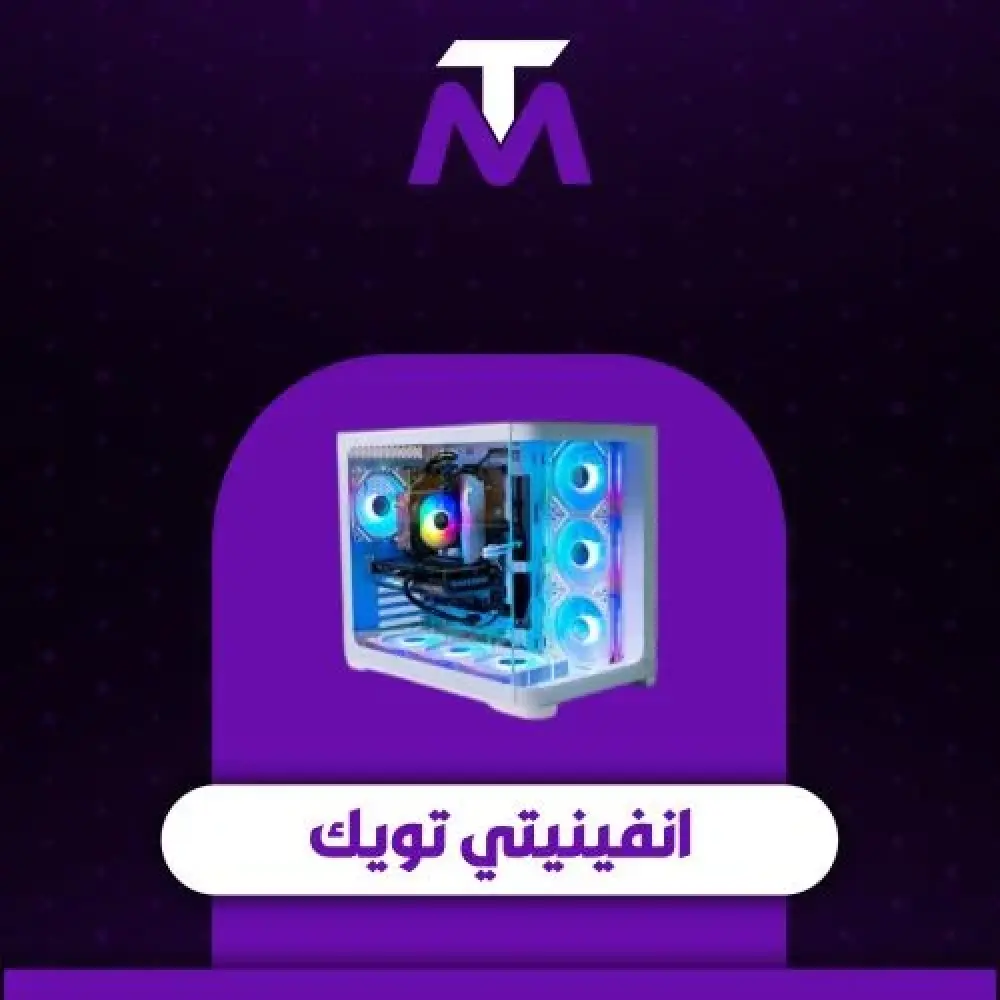 انفينيتي تويك