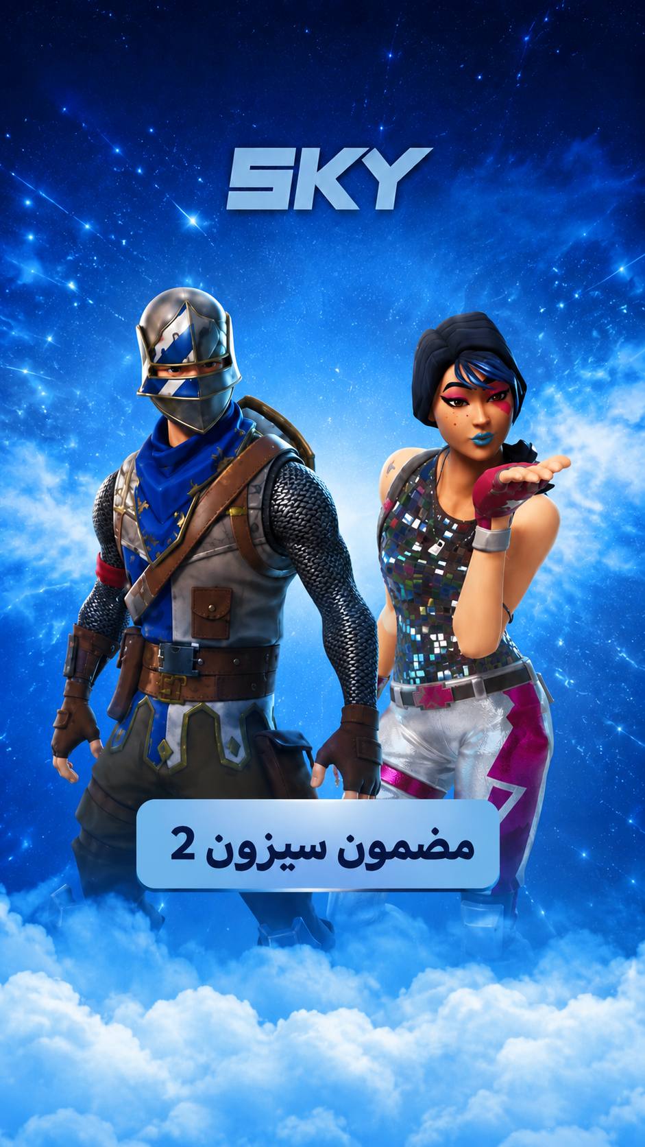 مضمون السيزون 2