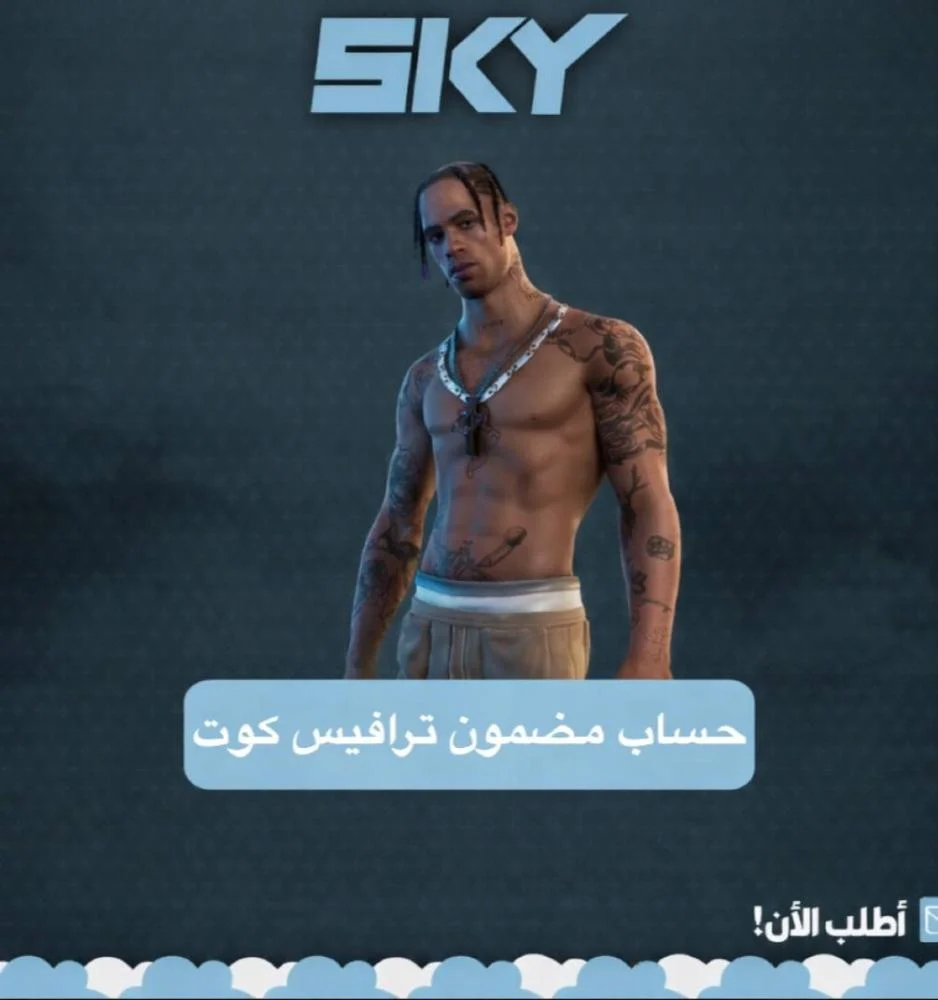 حساب مضمون ترافيس
